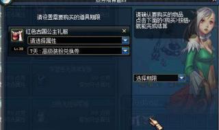 高级装扮兑换卷怎么用 高级装扮兑换卷怎么用