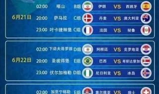 目前世界杯赛程时间表 目前世界杯赛程时间表